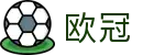 2026欧冠官方（买球）中文网站 - 竞彩投注入口与独赢盘口推荐